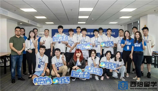 西培留学2020国际语培中心暑期集训营