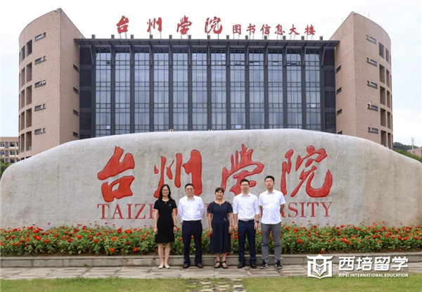 台州学院与西培教育签订合作协议